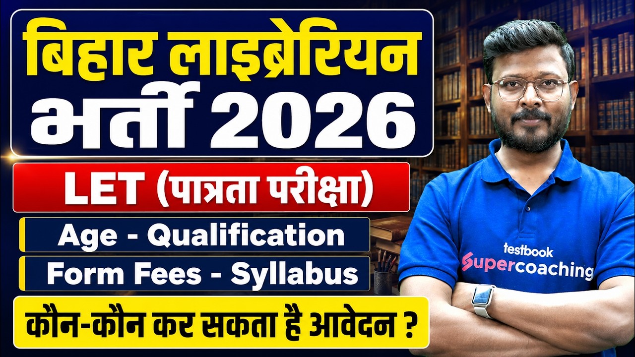 Bihar Librarian Vacancy 2026 | Age, Qualification, Fees, Eligibility & Syllabus | Complete Details