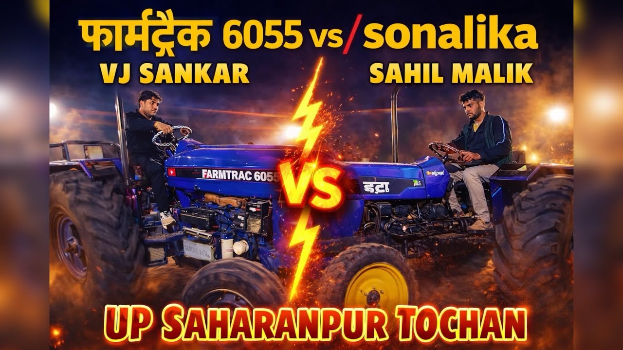 sahil malik के ak 47 झोटा vs/ farmtrac 6055 sankar महादेव group जटोल up सहारनपुर टोचन मुकाबला 