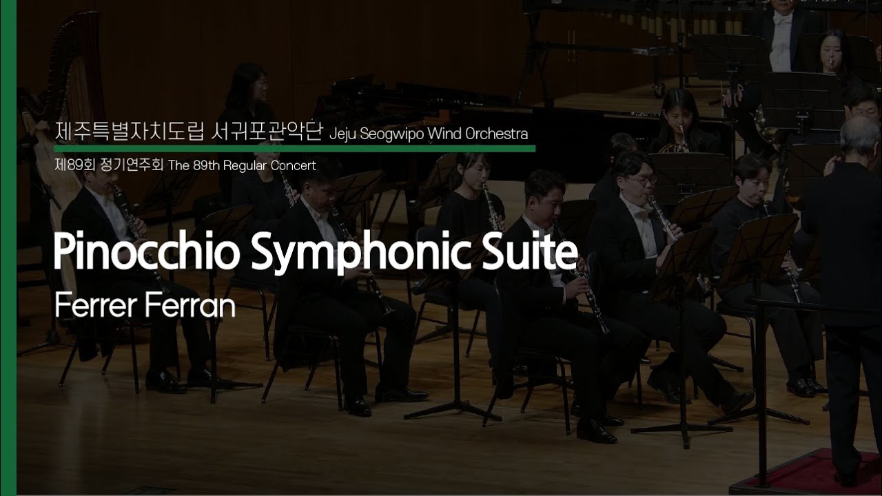 Pinocchio Symphonic Suite / Ferrer Ferran - Jeju Seogwipo Wind Orchestra & Dongho Lee