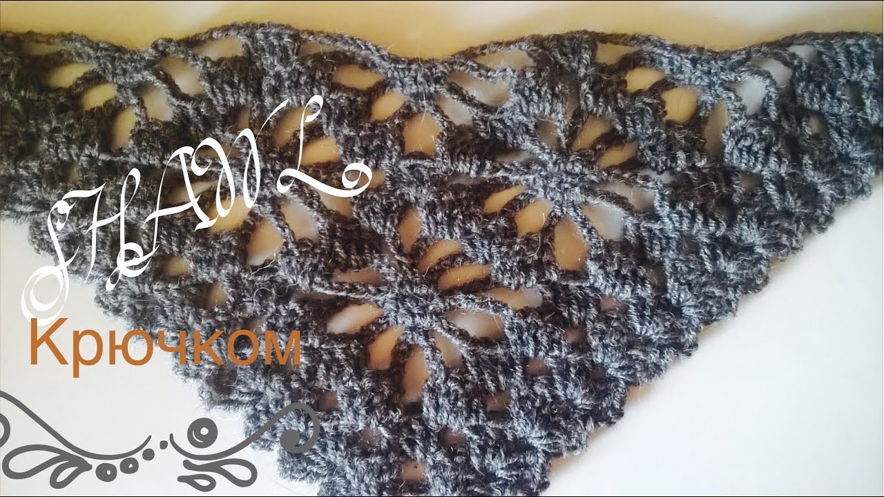 Узор для шали крючком.Исправленный!/pattern for shawls