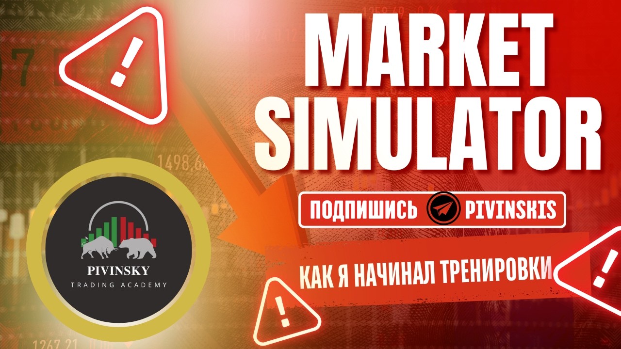 моя одна из первых проторговок в 24 году! как я развиваля до сегодняшнего дня!