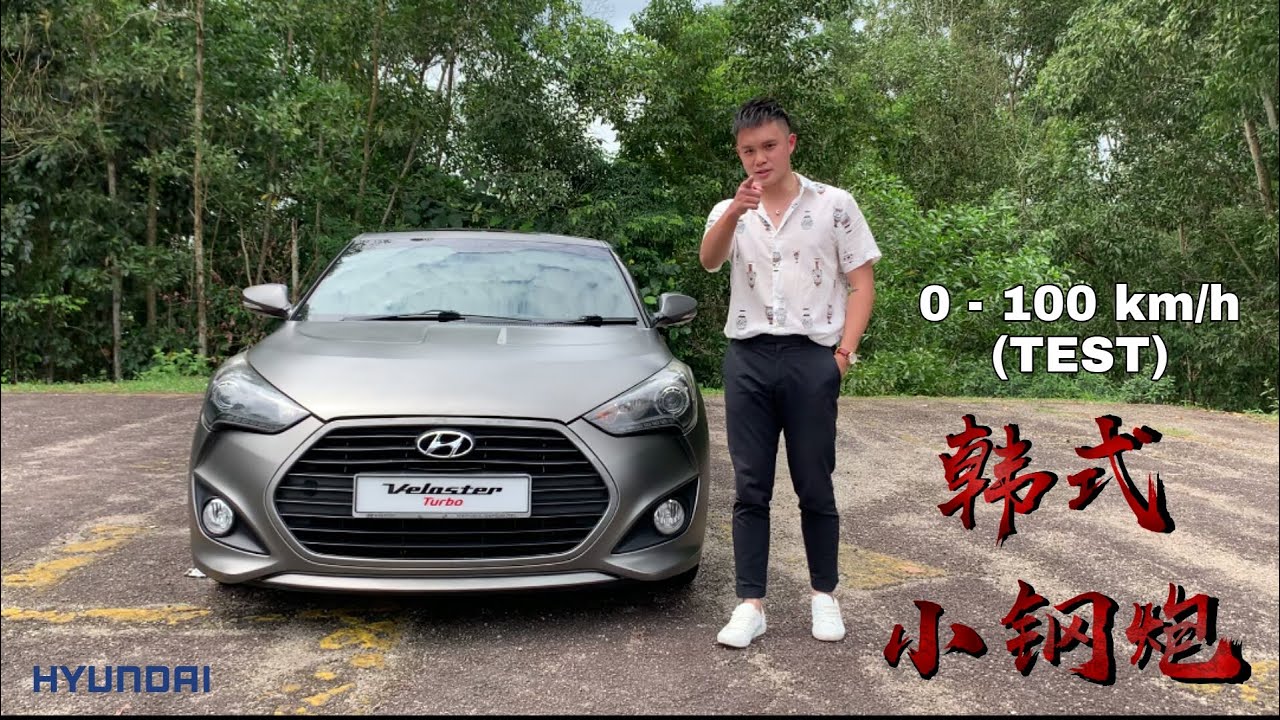 韩式小钢炮 (Hyundai Veloster TURBO) 不专业测试这泡菜到底好不好吃？？#Hyundai #Hyundaimalaysia #Malaysia #Veloster