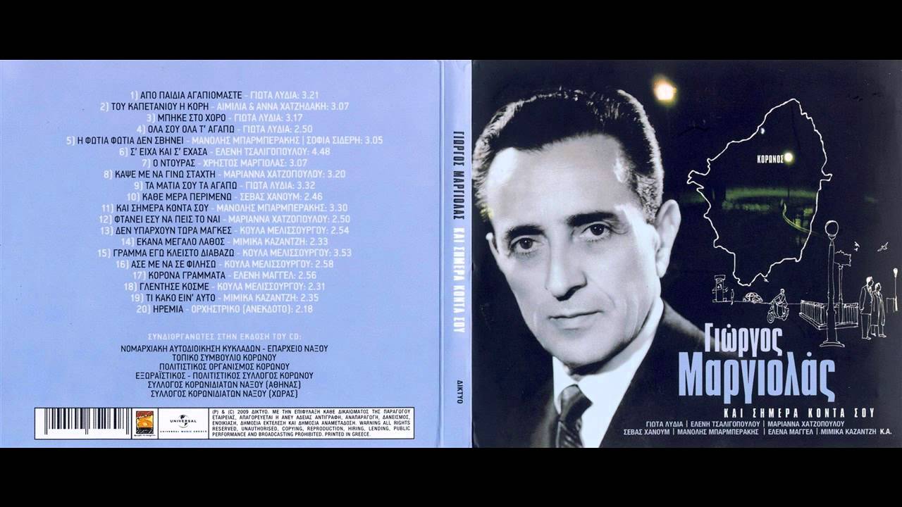 &Mu;&Alpha;&Rho;&Gamma;&Iota;&Omicron;&Lambda;&Alpha;&Sigma; .&Chi;.--&-- &Omicron; &Nu;&Tau;&Omicron;&Upsilon;&Rho;&Alpha;&Sigma;