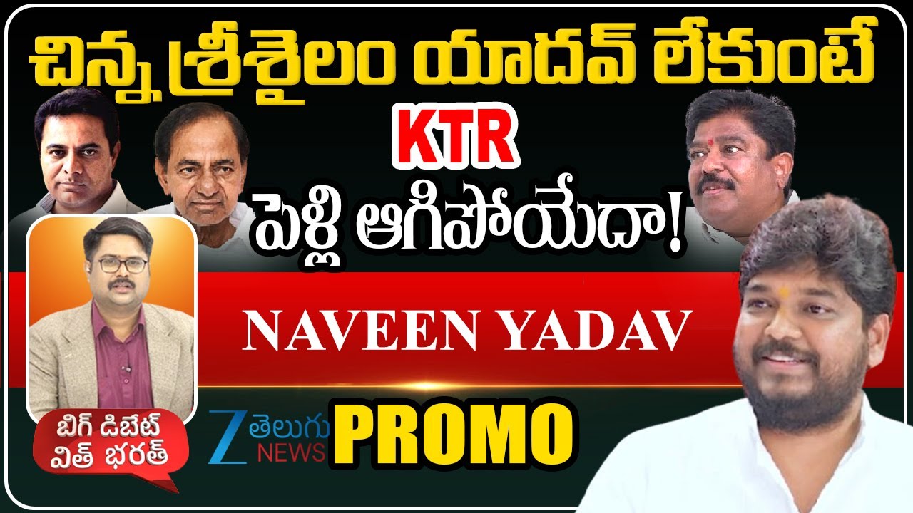 MLA Naveen Yadav Explosive Interview - PROMO | BIG Debate With Bharath | CM Revanth Reddy | ZEE