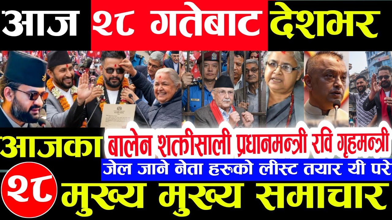 Nepali news 🔴 आज फागुन 27 गते बुधबार |nepal news tv news aaja ka samachar Live march 11,2026 Gen