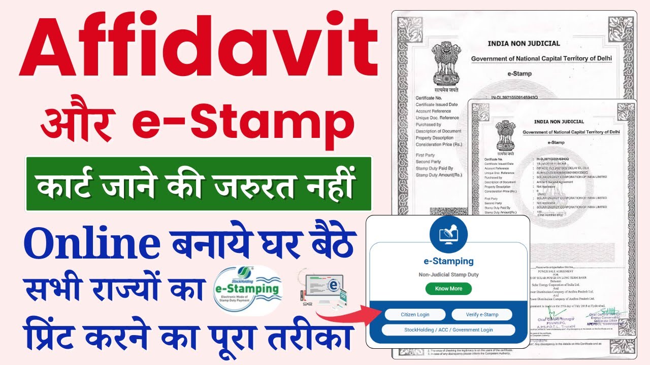 Online stamp paper kaise banaye | Affidavit paper online | stamp paper kaise  online print kare