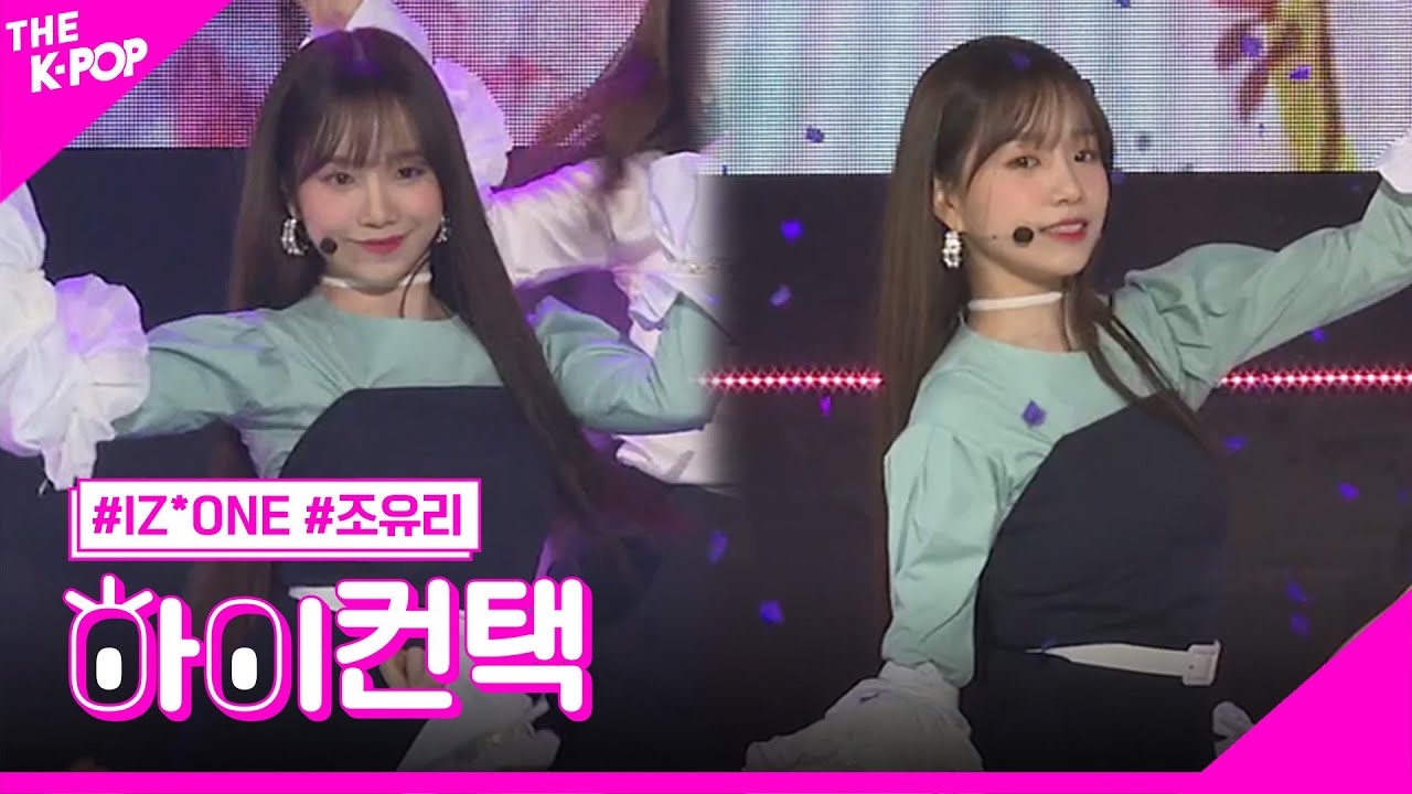 아이즈원, 비올레타 (Violeta) 조유리 포커스, 하이! 컨택 [THE SHOW 190416]