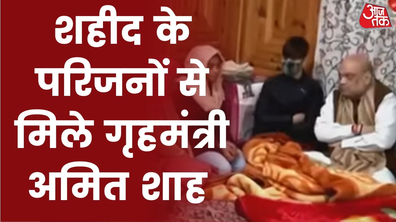 Amit Shah J&K Visit: Srinagar पहुंचे गृहमंत्री Amit Shah, शहीद इंस्पेक्टर को दी श्रद्धांजलि