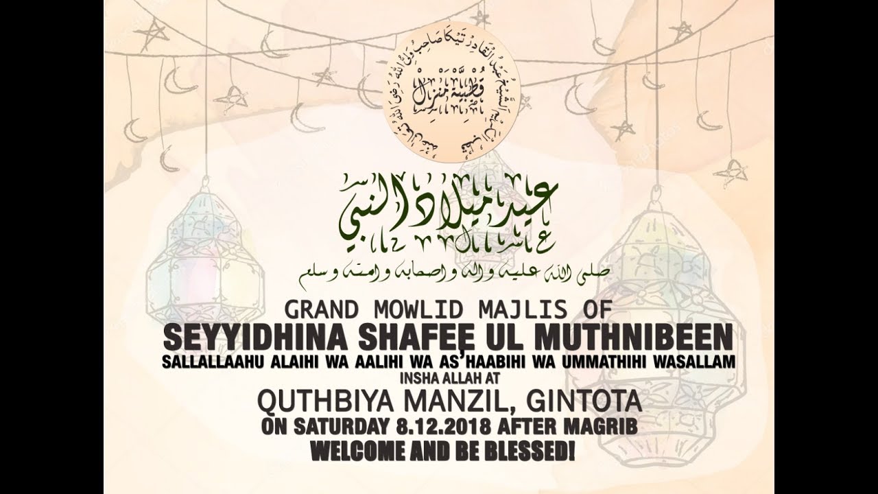 LIVE | Eid Milad un Nabi ﷺ Majlis | Quthbiya Manzil, Gintota