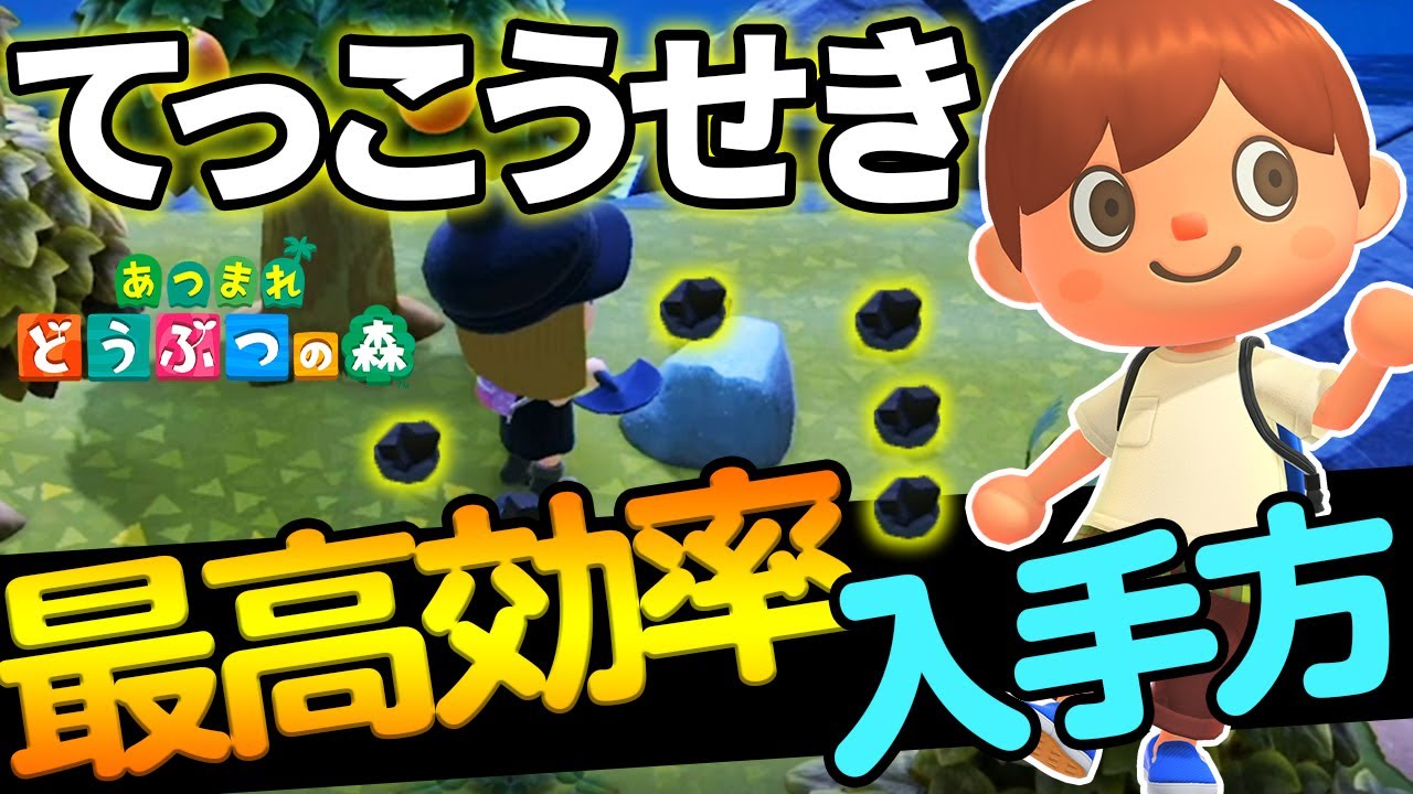 【あつ森 実況】ガッポリ！鉄鉱石（てっこうせき）の集め方紹介！！【あつまれ どうぶつの森】【ぽんすけ】