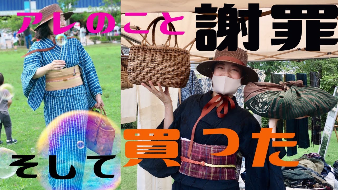 着物好きの京都平安蚤の市リポート👘山葡萄の籠バッグにアケビバッグ♡胡桃バッグ 半幅帯げっと【古今堂】小千谷 会津木綿 片貝木綿 久留米絣 藍染め 絣とは？大人団扇
