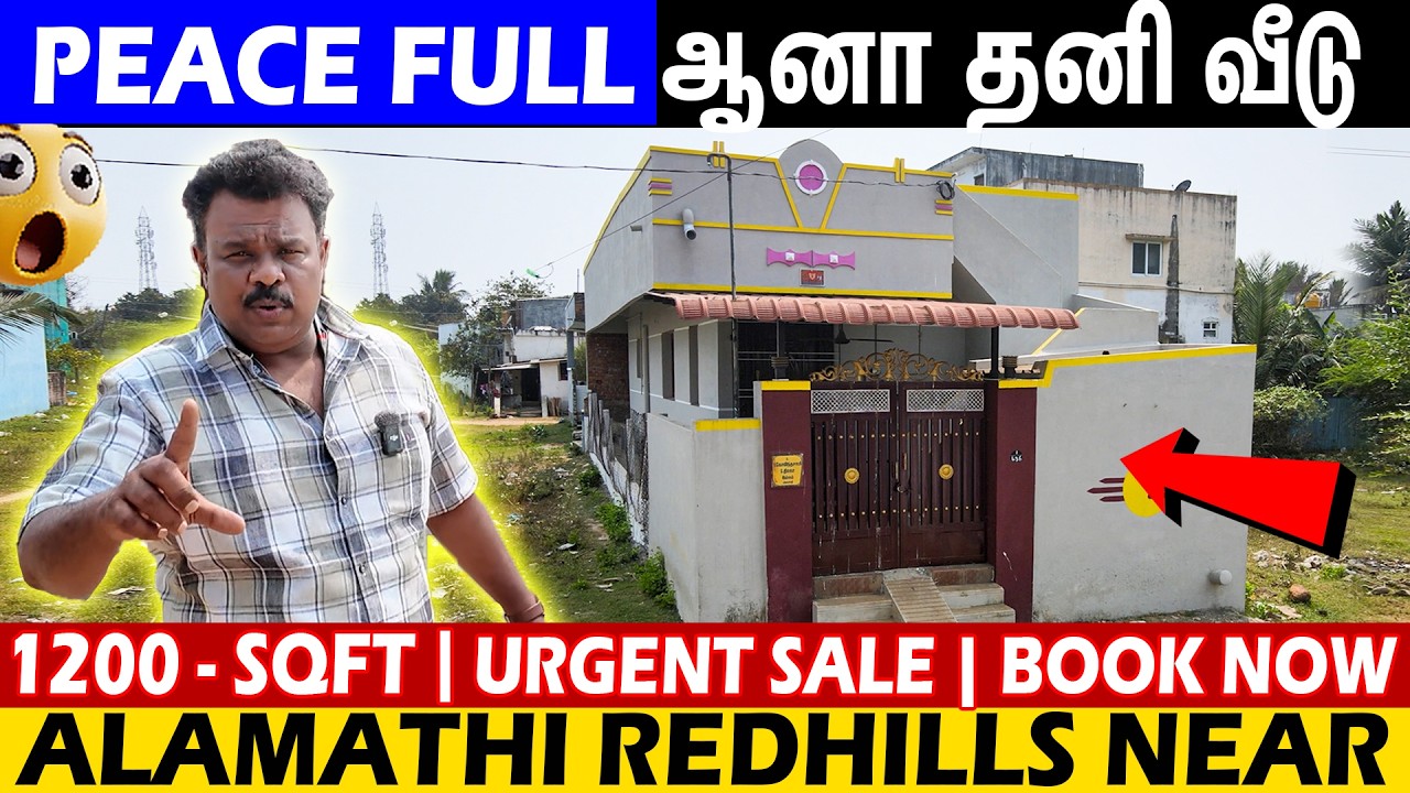 ஆற்றுமணல் தரமான கட்டுமானத்தில் தனி வீடு! 🏡 Near Red Hills Alamathi  | Low Budget House in Chennai