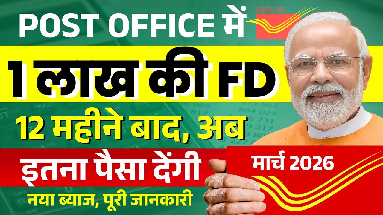 शानदार स्कीम! Post Office Best FD Plan 2026 | Fixed Deposit New Interest | Post Office Best Scheme