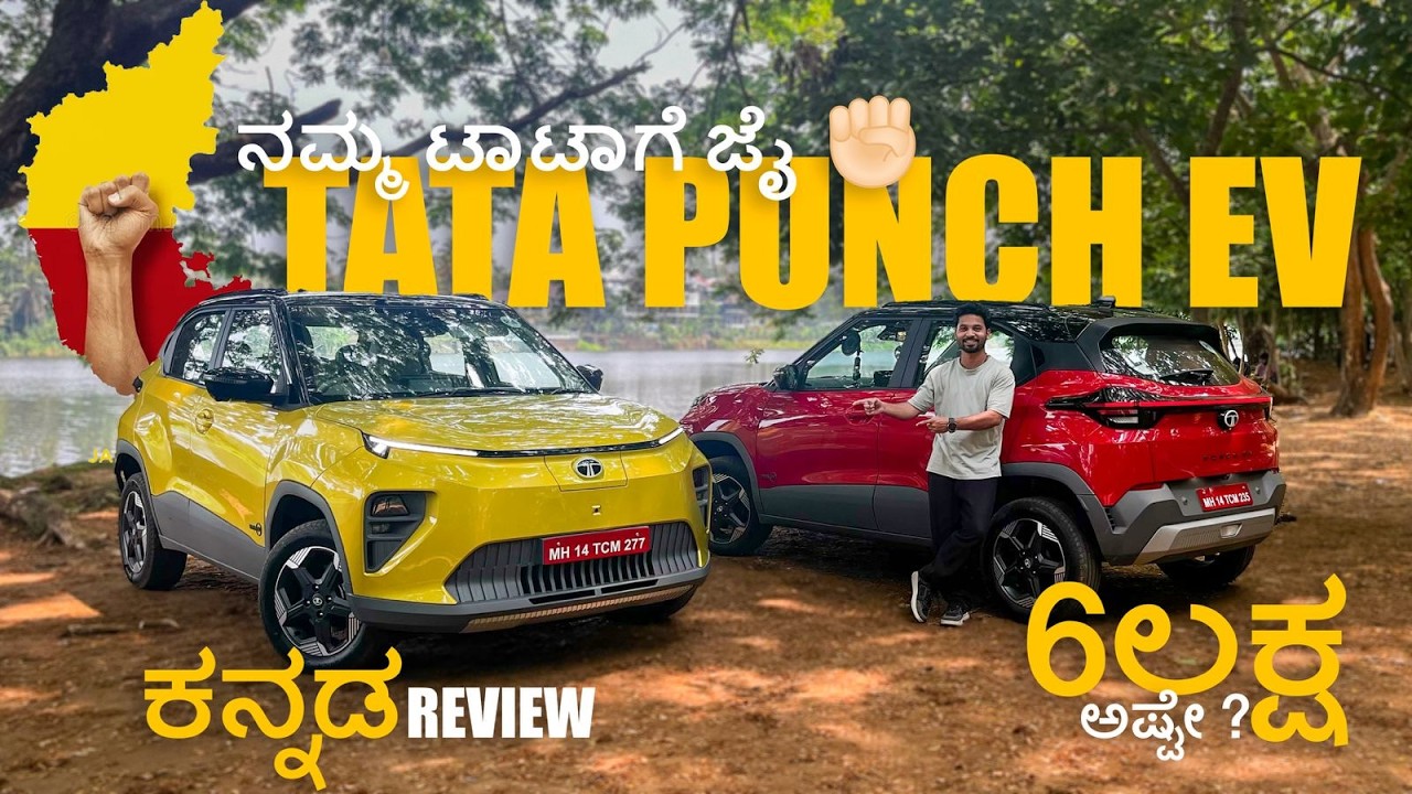 ಇಷ್ಟೆಲ್ಲಾ features ಬರಿ ₹6.49 ಲಕ್ಷದಿಂದ ಶುರು 😍 | 2026 TATA Punch EV | Best Till Date? ಕನ್ನಡ Review