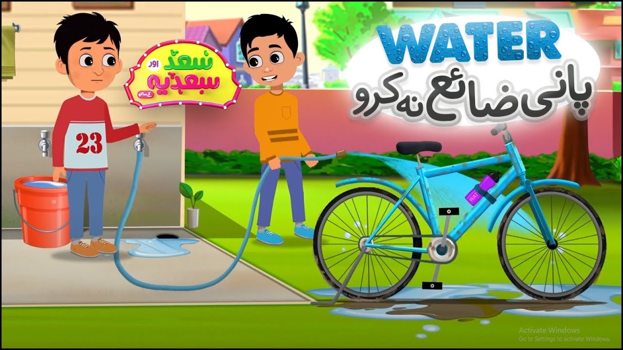 Pani Zaya Na Karo | Saad Aur Sadia Cartoon Series Ep 21 | 2D Islamic Cartoon for Kids
