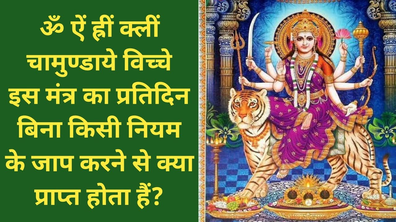 नवार्ण मंत्र का प्रतिदिन बिना किसी नियम के जाप करने से क्या प्राप्त होता हैं |bhole bhagat | #maa