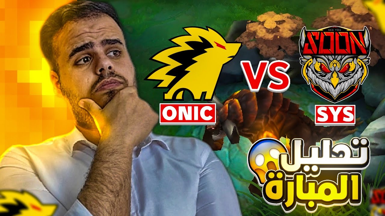 ليش فريق الاونك خسرو ب اذلال؟🤨تحليلي مباريات البطولة |موبايل ليجند