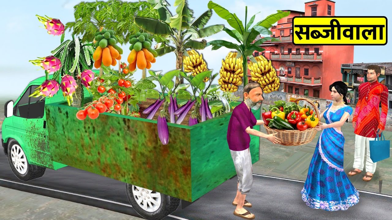 Sabji Wala Ki Truck Farming Pathedar Sabjia Green Vegetables Hindi Kahani Moral Stories Comedy Video