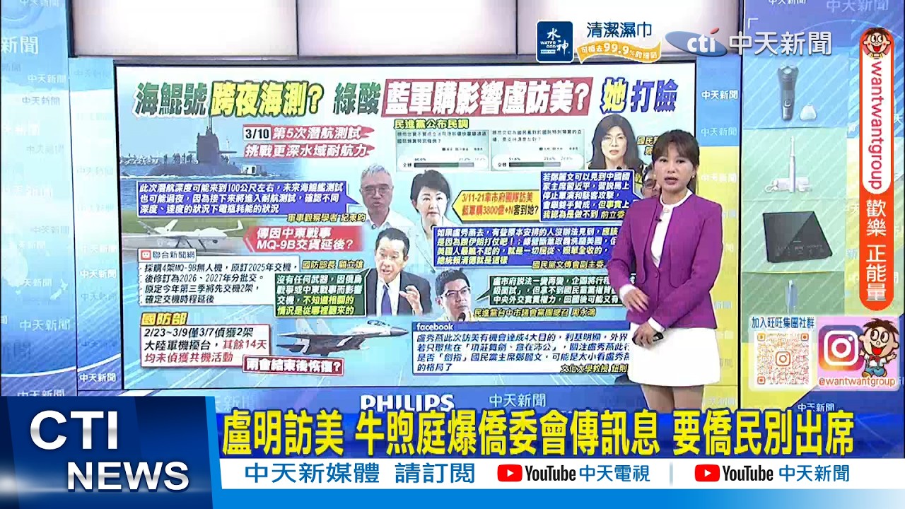 【每日必看】盧秀燕明訪美 牛煦庭爆僑委會傳訊息 要僑民別出席｜國防特別條例 民進黨民調:66.6%民眾挺快通過 20260310