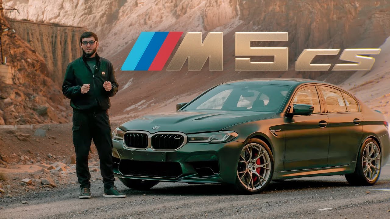 Обзор на BMW M5 CS. Последняя настоящая МКА. Гонка с AMG GT63s.