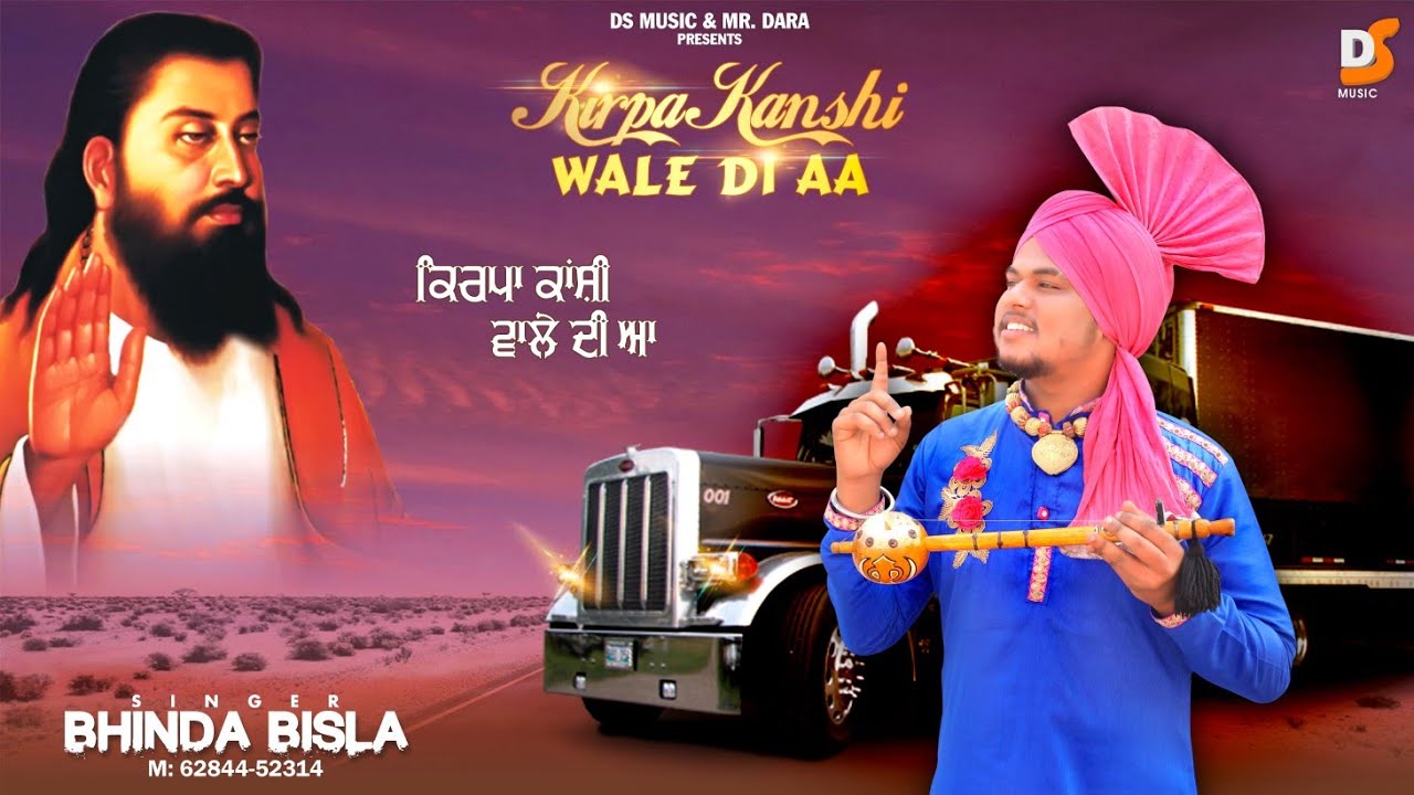 KIRPA KANSHI WALE DI AA : Bhinda Bisla | New Ravidas Maharaj Songs 2021 | DS Music