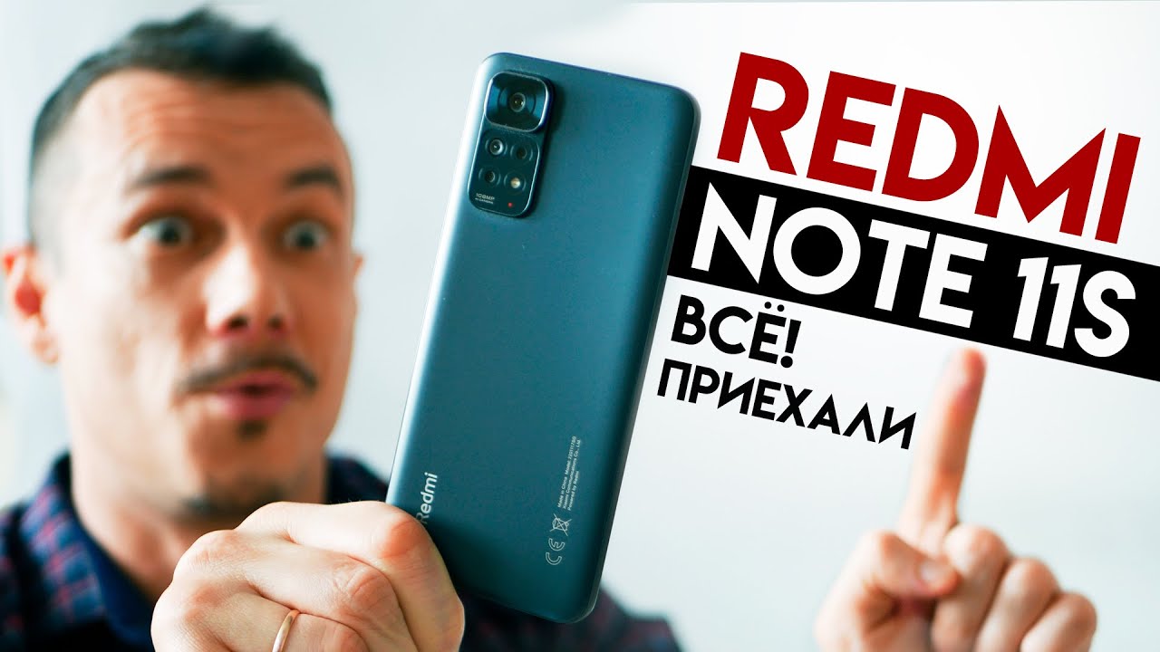 Полетал на фанере! REDMI NOTE 11S – обзор и разница с Redmi Note 11