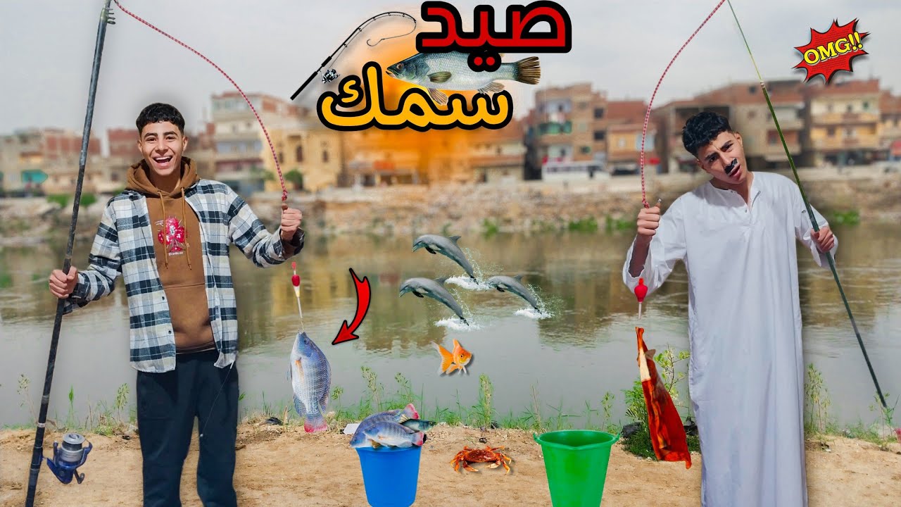 لما تنزل تصطاد سمك 🐟 مع ابوك اول يوم رمضان 🌙😂| اسلام محمد 