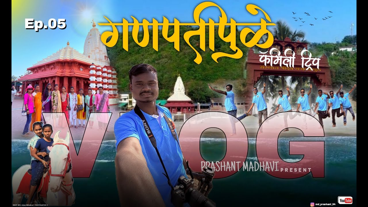 कोकणातील सुंदर पर्यटन  गणपतीपुळे  | RATNAGIRI | Ganapatipule Family Trip (Ep 05) | मौजमज्जा Vlog
