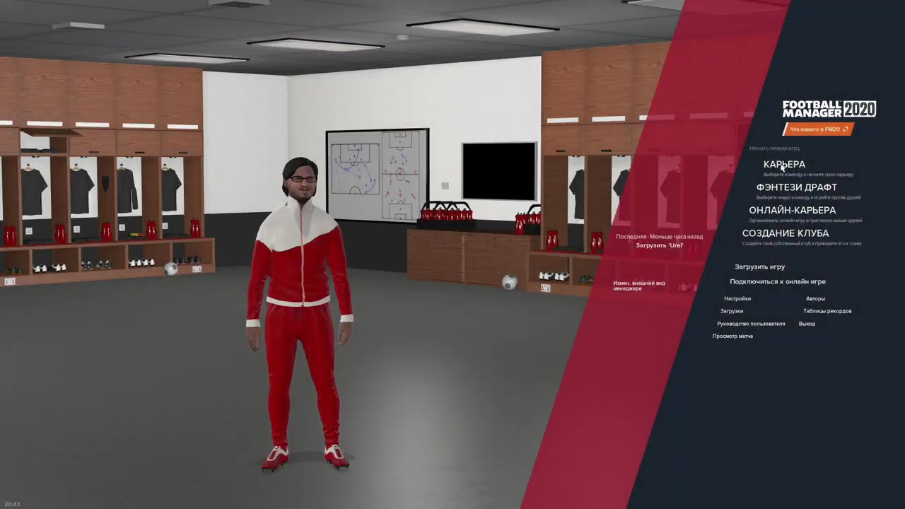 FM 2020, смотрим новый патч, делаем супер-тактику, играем за Гамлет