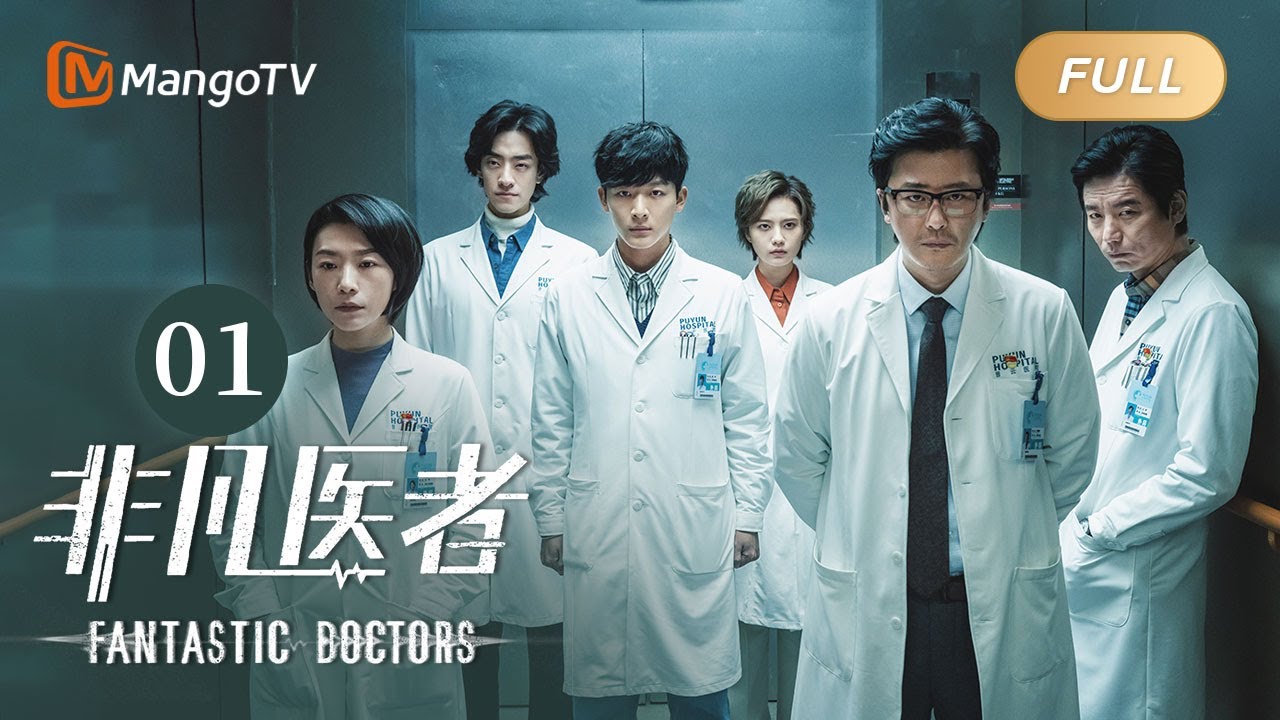 【MULTI SUB】EP1 陈辉因救人面试迟到 | #非凡医者 Fantastic Doctors | 张晚意姜珮瑶郑云龙演绎医者仁心 | MangoTV Monsoon