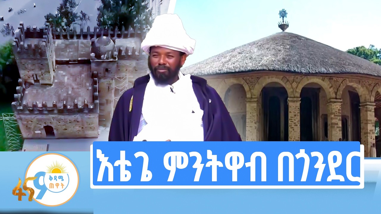 እቴጌ ምንትዋብ በጎንደር-   የእቴጌ ምንትዋብ አሻራ