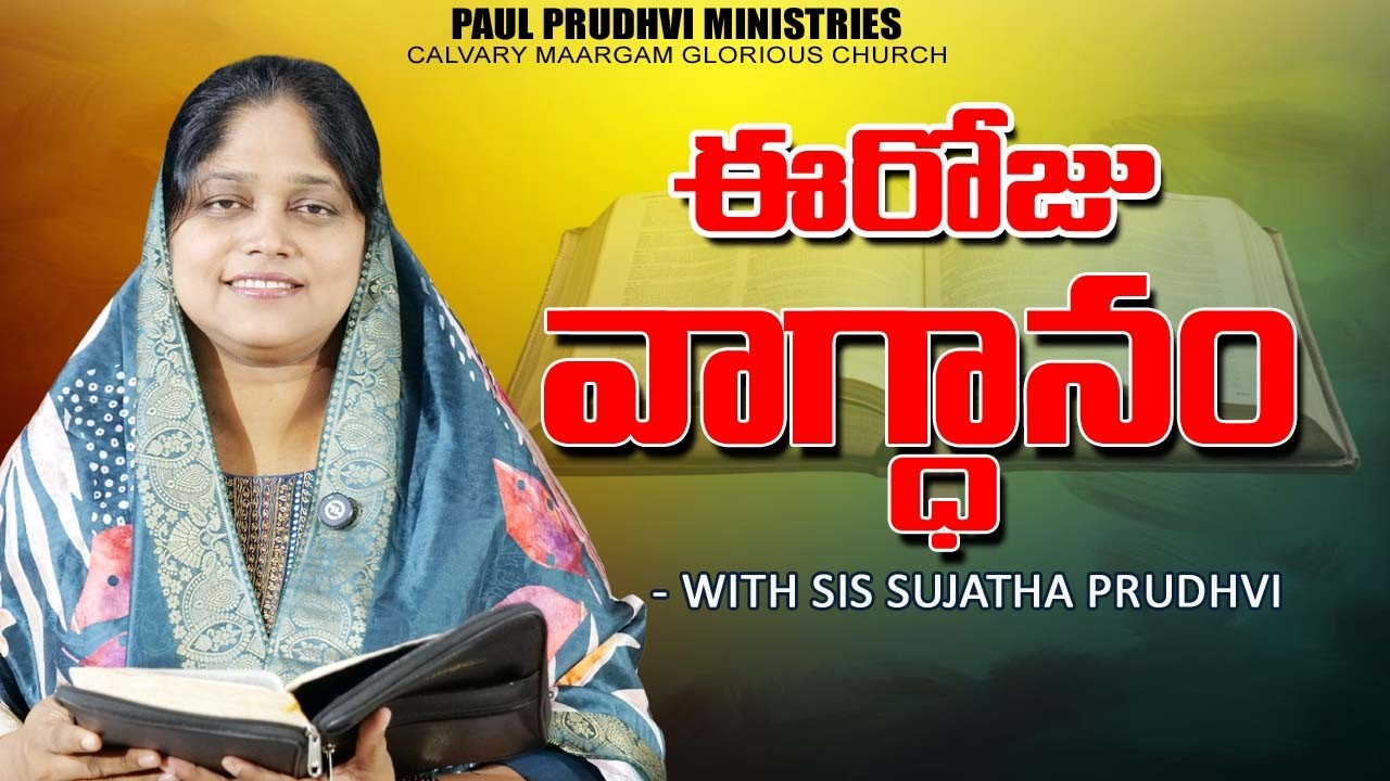 #యేసుతోప్రతిదినం#ఈరోజువాగ్దానం@20-02-2026#calvarymaargam #paulprudhviministries #paulprudhvi #viral
