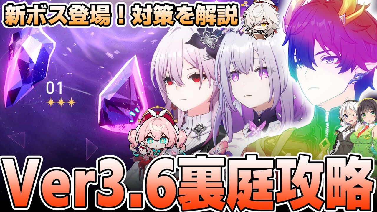 【高難易度】厄介な新ボス登場！Ver3.6裏庭の攻略方法を解説【崩壊スターレイル】