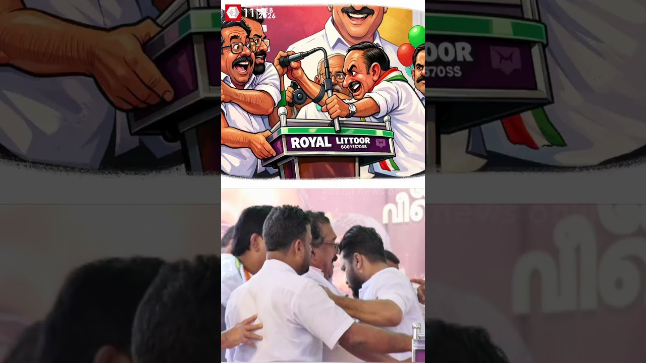 ട്രെൻഡിനൊപ്പം കോൺഗ്രസും..! കേരളത്തെ വീണ്ടെടുക്കാൻ UDFന്റെ വൈറൽ അടിപിടി, നല്ല ബെസ്റ്റ് ടീം