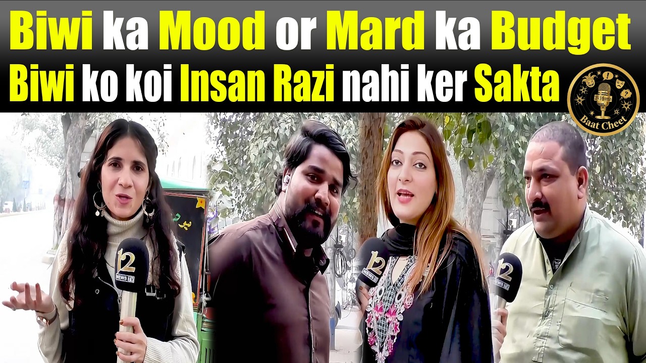 Biwi ka Mood or Mard ka Budget Kabhi Match Kyu nahi Hota ? | Baat Cheet
