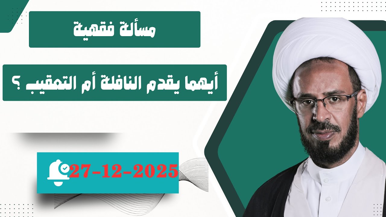 أيهما أفضل النافلة أم التعقيب ؟