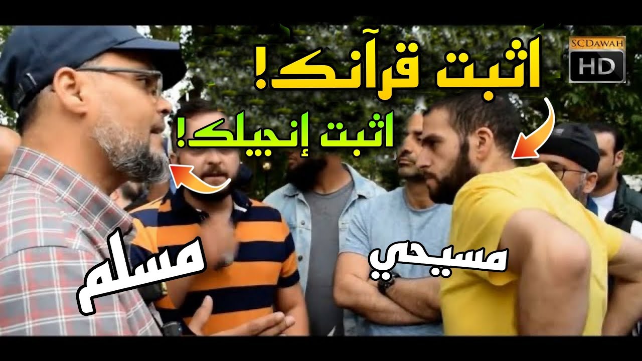 تحدي إثبات الإنجيل والقرآن! هاشم يلقن الدرس لأحد الأشخاص في ركن المتحدثين