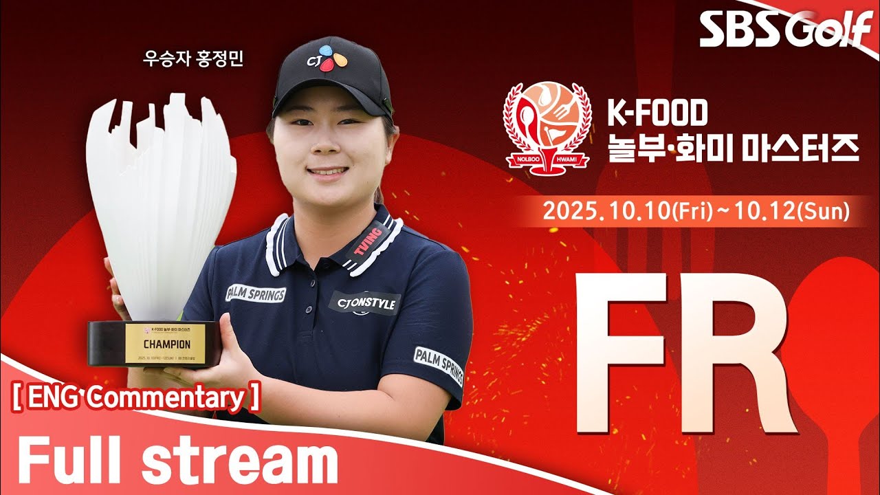 [KLPGA 2025] K-FOOD Nolboo·Hwami Masters 2025 / Final Round (ENG Commentary)