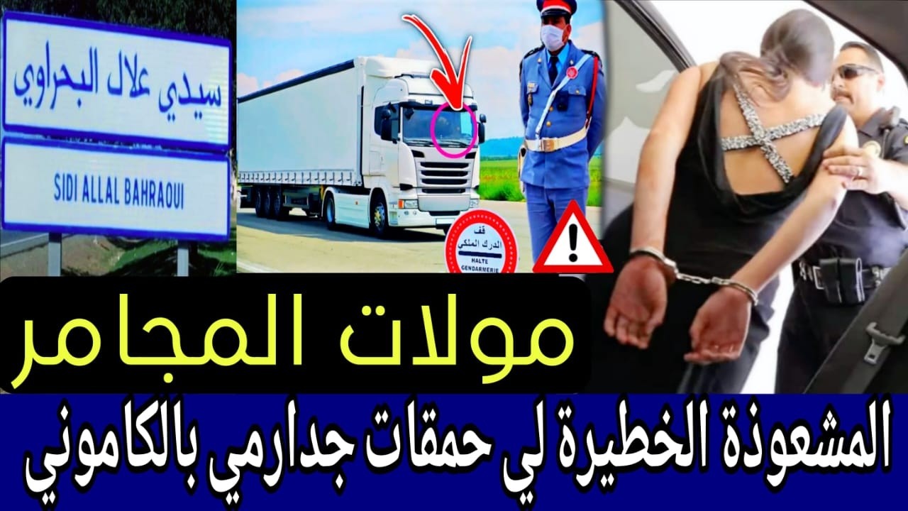 المشعوذة مولات المجامر الخطيرة 🔞 لي هبلات جدارمي بالكاموني 😱قصة حقيقية من متتبعة