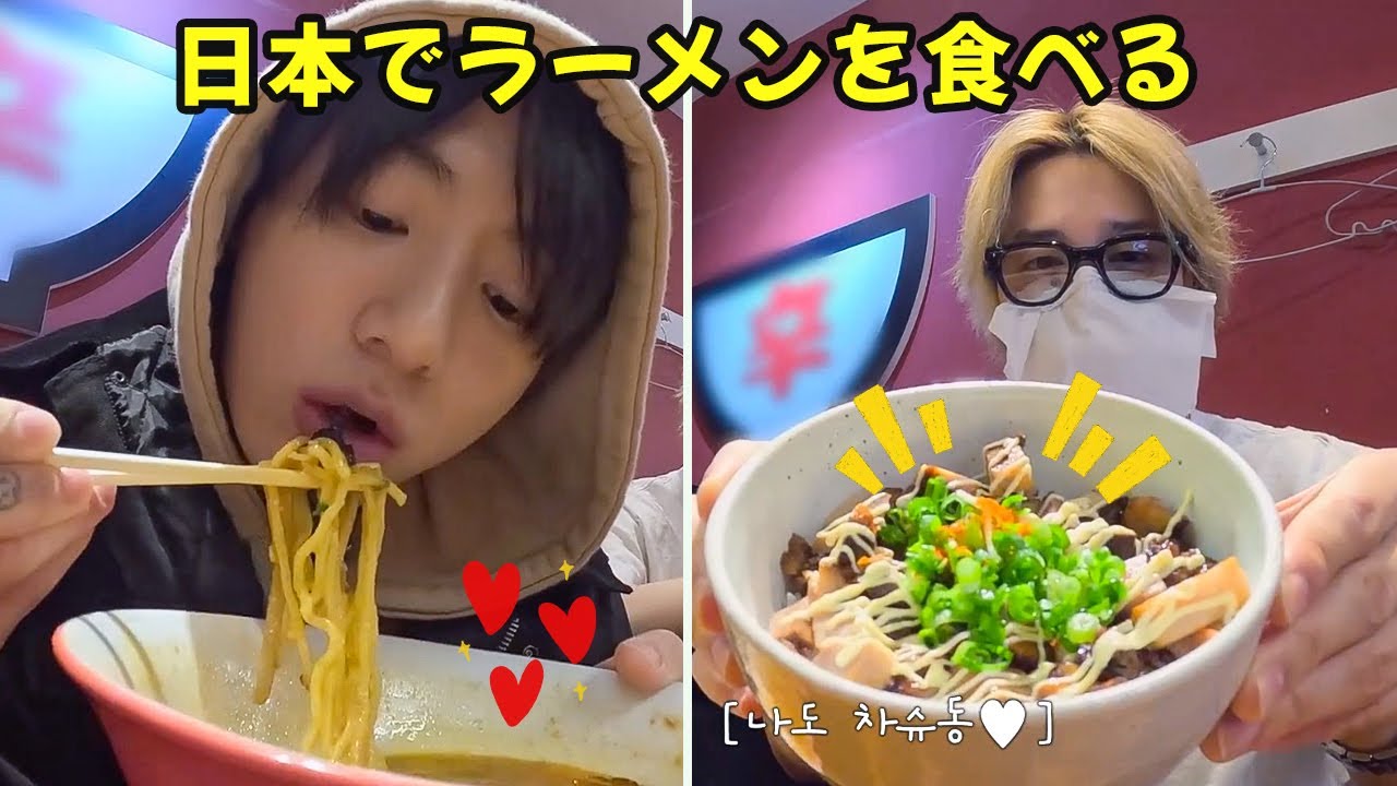 BTS「Are You Sure」ジョングクとジミンの日本でラーメンを食べる🍜美味しいです