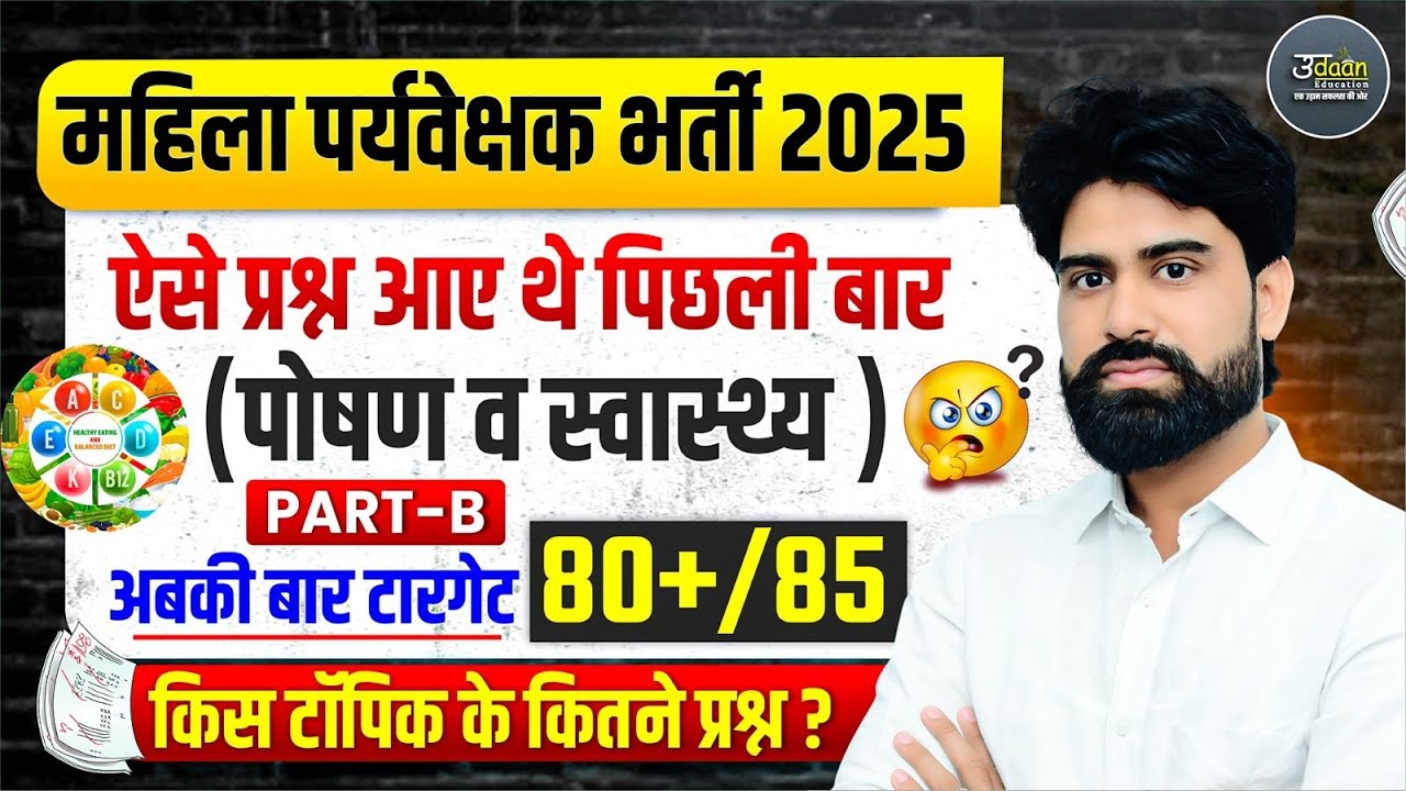 Rajasthan Mahila Paryvekshak Paper Solution | Rajasthan Women Supervisor Vacancy Part B Class Jp Sir
