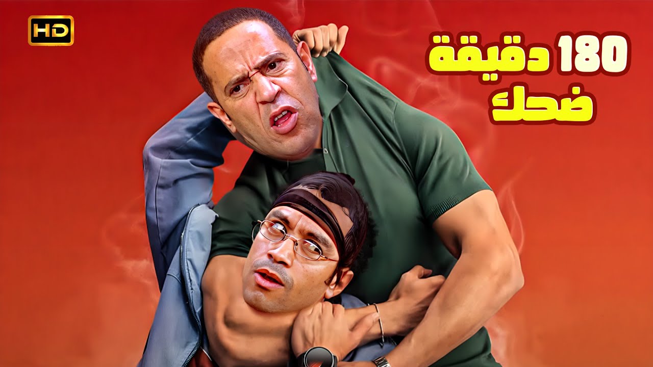 جمعنالك افجر 3 ساعات هتخلي قلبك يقف من الضحك مع رمزي ودولا 😂🔥 #راجل_وست_ستات