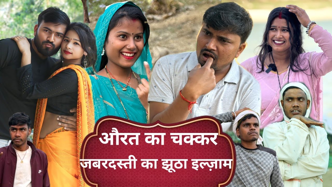 आदमी गलती करे त सजा औरत करे त माफी || Umesh Nishad ||Rupesh Comedy