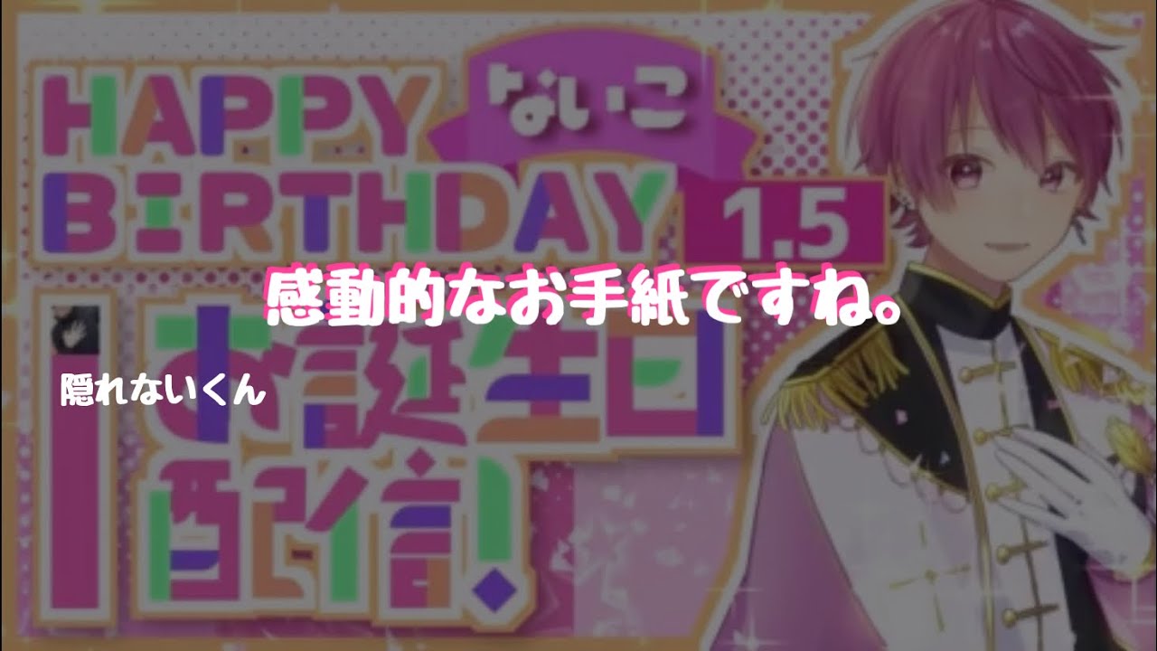 【切り抜き】メンバーからのお手紙を読むないこくん