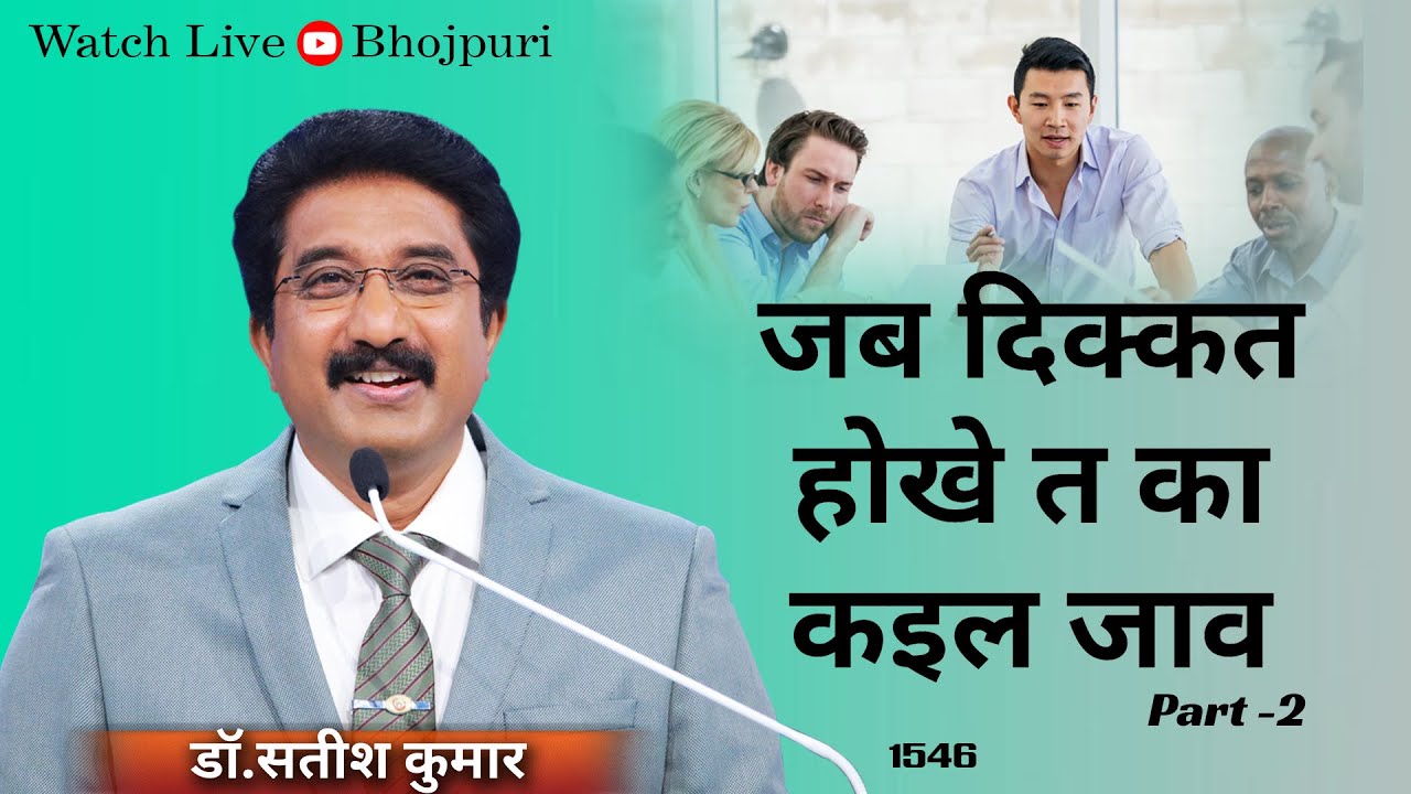 हर दिन परमेश्वर के साथे | 10-MARCH-2025 | EveryDay with God Bhojpuri sermons #drsatishkumar  #yeshua