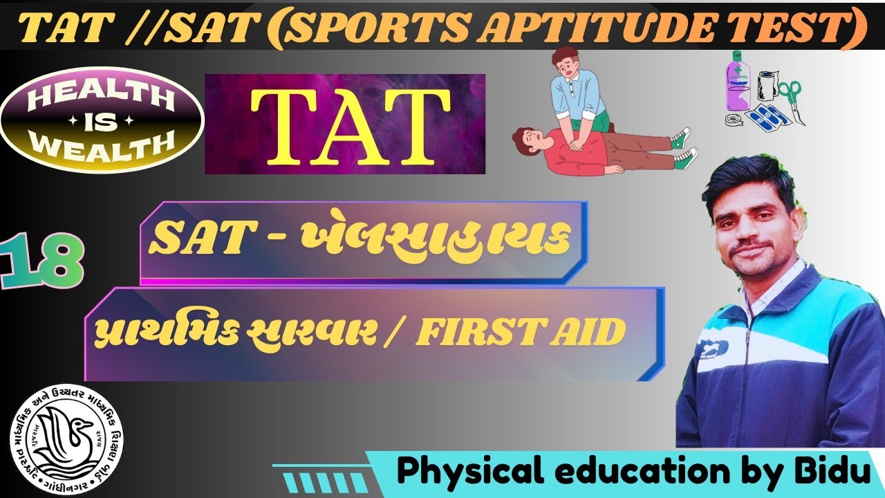 ધોરણ 9 પ્રાથમિક સારવાર//First aid//MCQ//TAT Prilims//SAT માટે પણ ઉપયોગી//