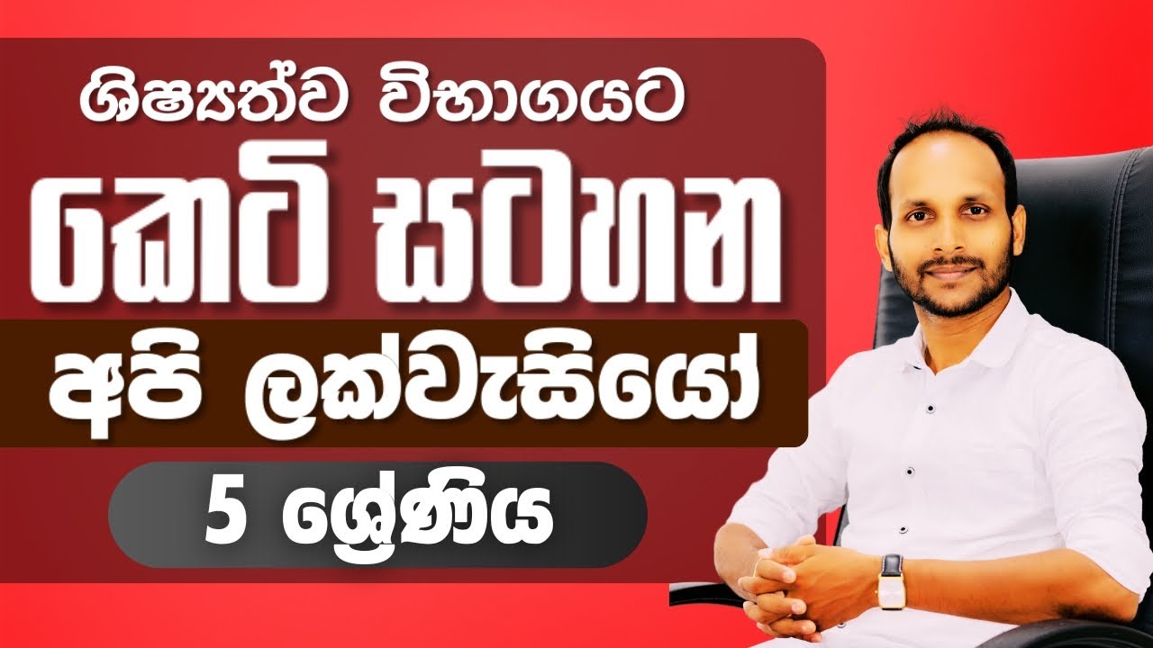 අපි ලක්වැසියෝ | 5 ශ්‍රේණිය | කෙටි සටහන | Uthsuka Rathnayake | Uthsuka Rathnayake