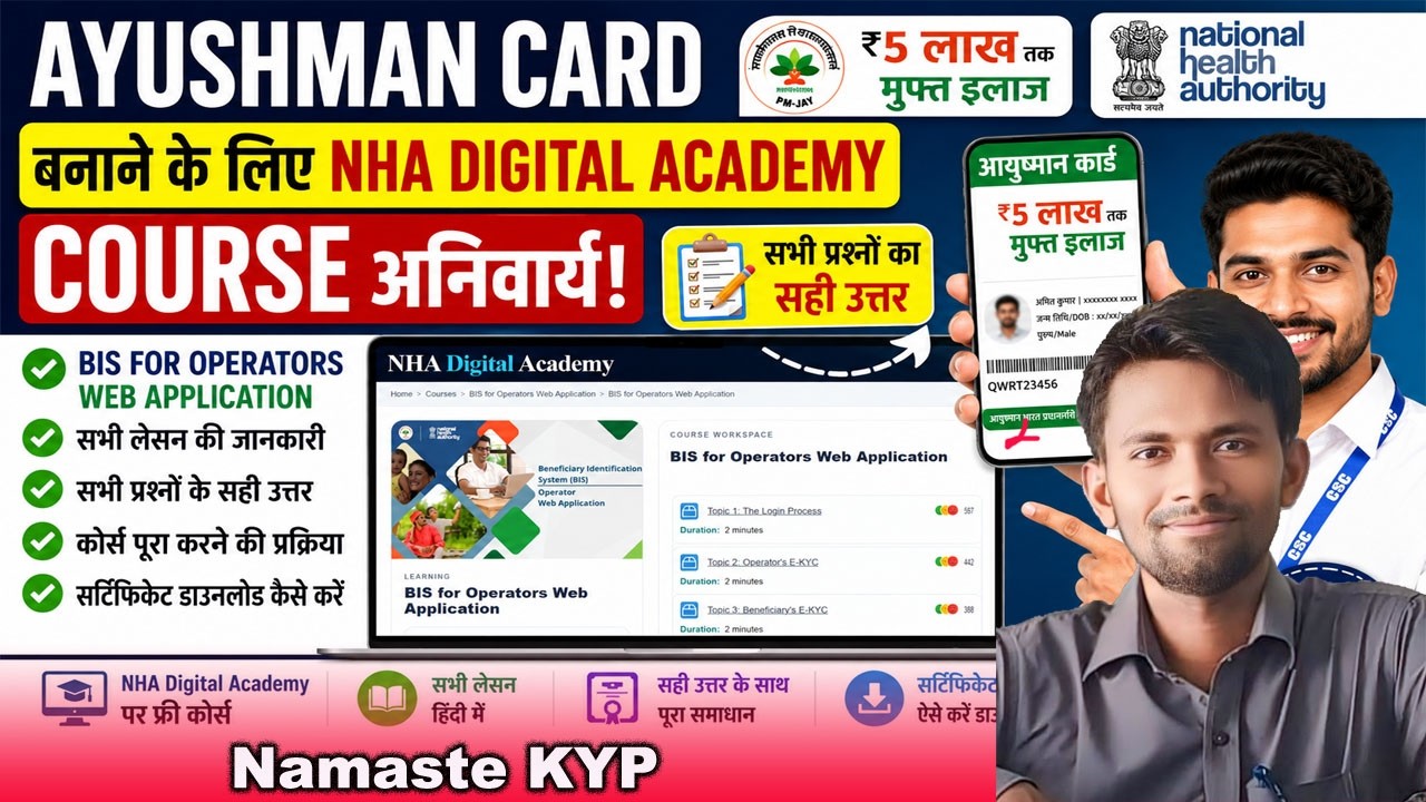 Ayushman Card बनाने के लिए NHA Digital Academy Course || BS FOR OPERATORS WEB APPLICATION KI ANSWER 