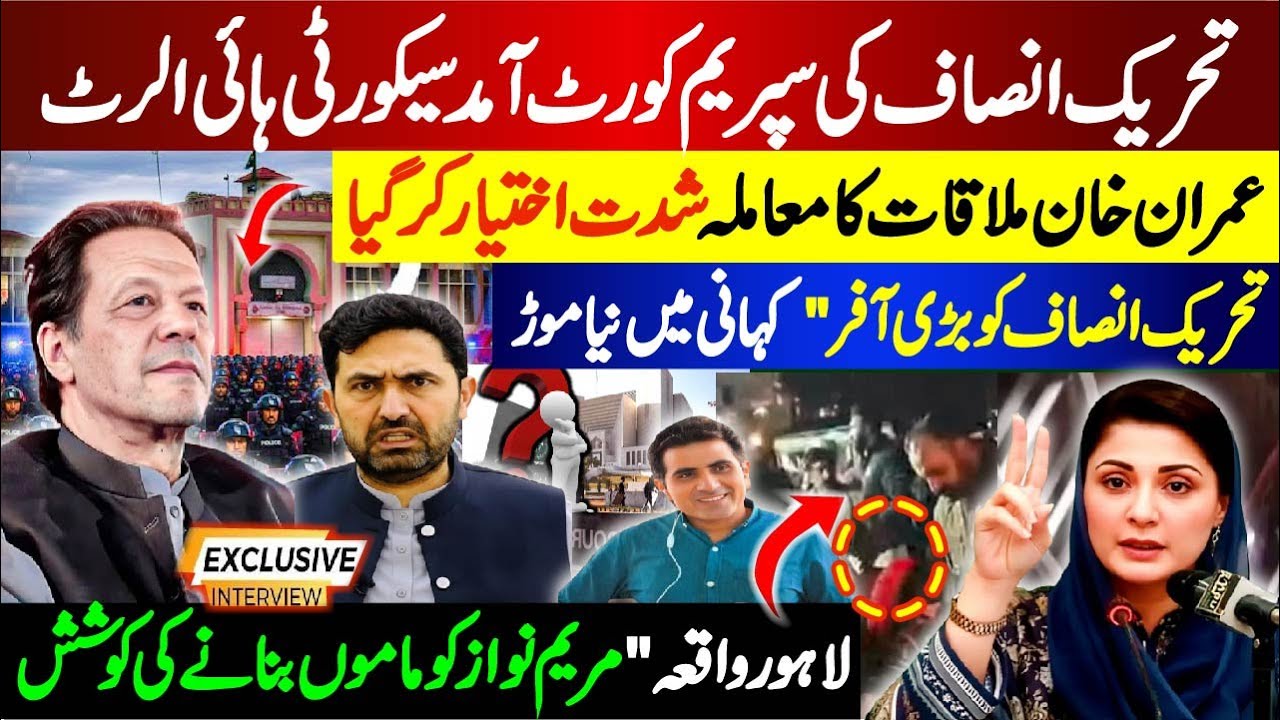 Supreme Court Issues Major Alert for PTI | Imran Khan Meetings Declared Sensitive | Maryam Nawaz