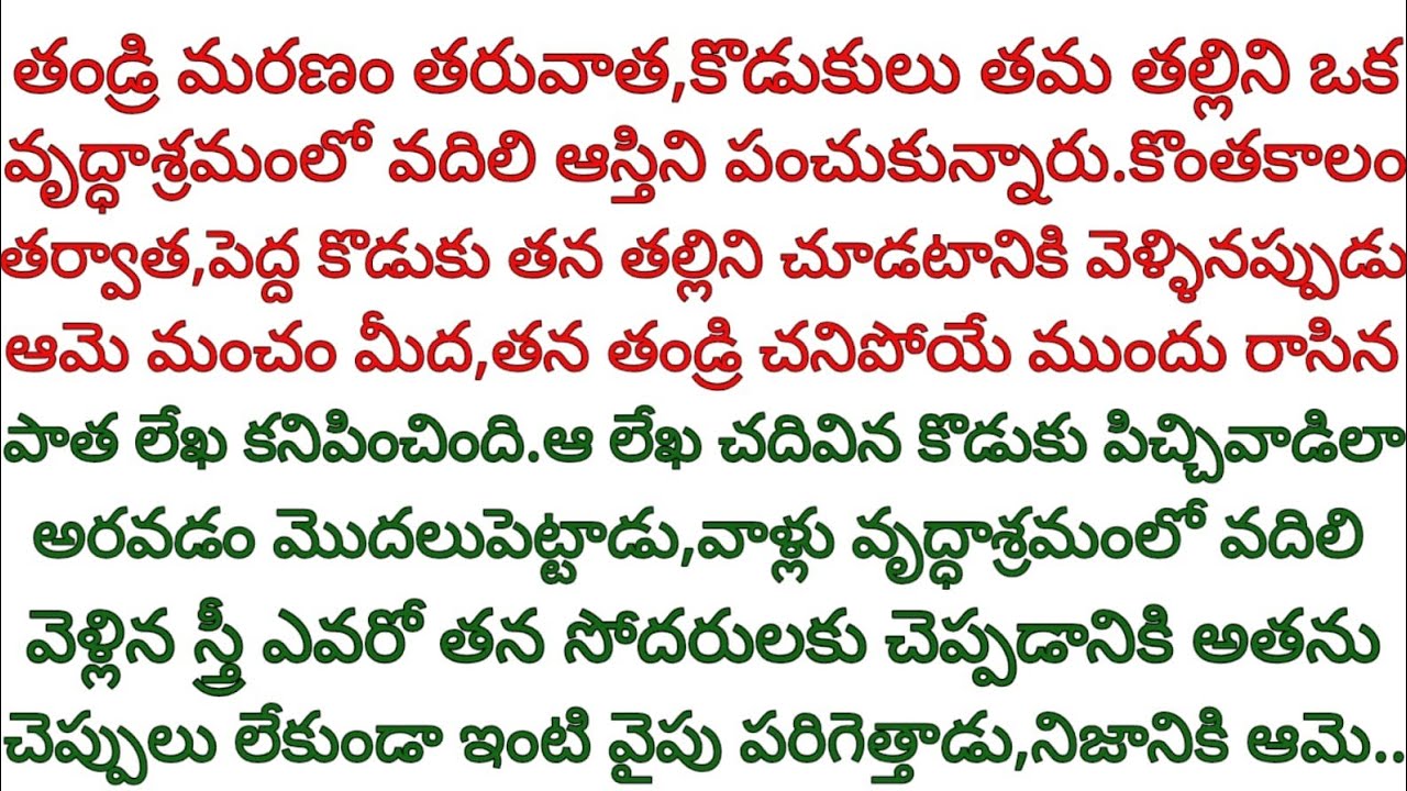 మరణానికి ముందు తండ్రి రాసిన లేఖను చదివిన కొడుకు పిచ్చివాడిగా మరి చెప్పులు లేకుండా ఇంటి వైపు పరిగెత్త
